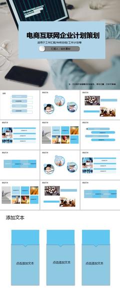 电商互联网企业市场调查与计划策划